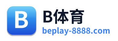 B体育